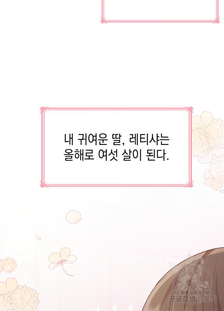 악녀인데, 엄마가 되어버렸다 8화 13