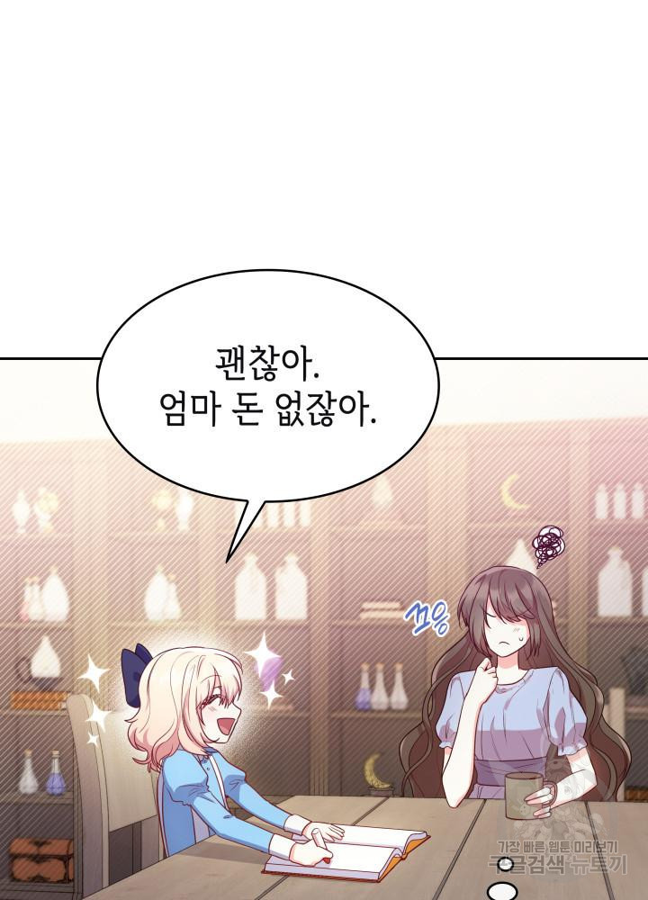 악녀인데, 엄마가 되어버렸다 8화 20
