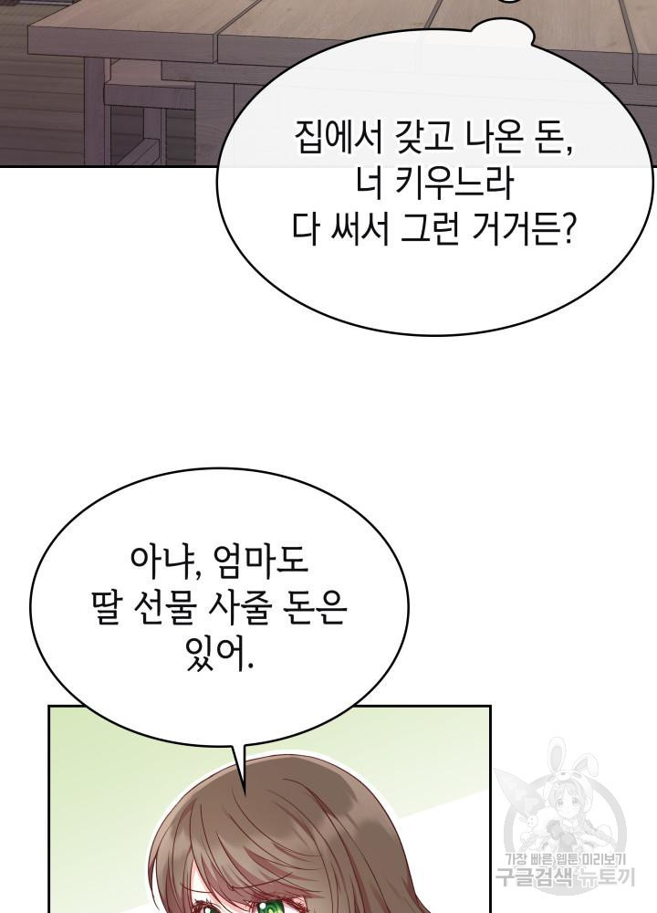 악녀인데, 엄마가 되어버렸다 8화 21