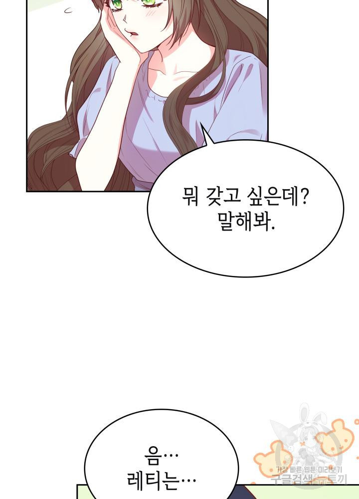 악녀인데, 엄마가 되어버렸다 8화 22