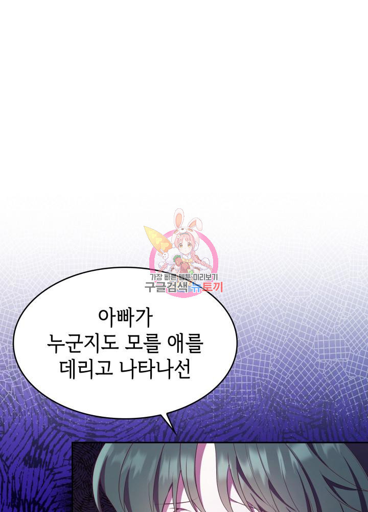 악녀인데, 엄마가 되어버렸다 10화 1