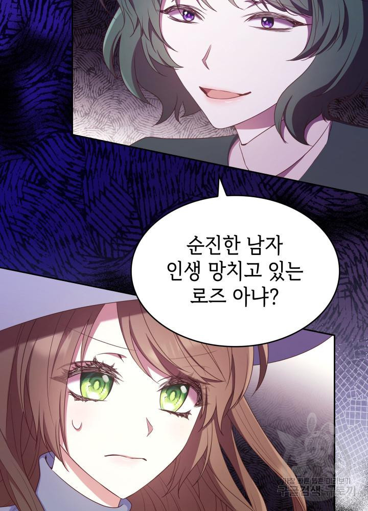 악녀인데, 엄마가 되어버렸다 10화 2