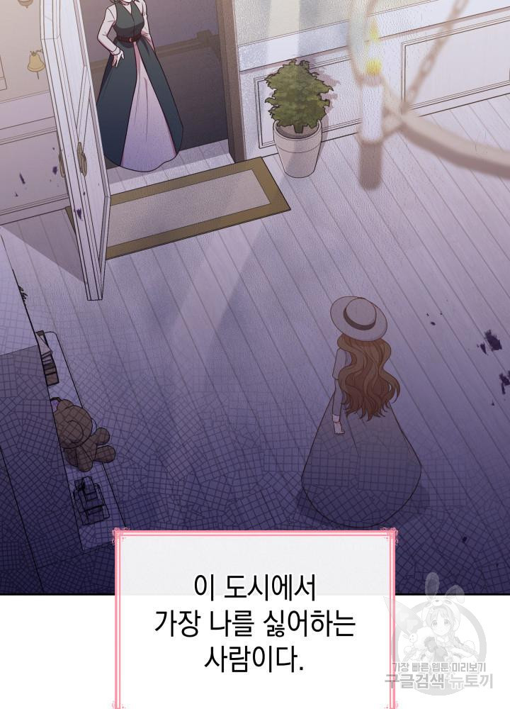 악녀인데, 엄마가 되어버렸다 10화 4