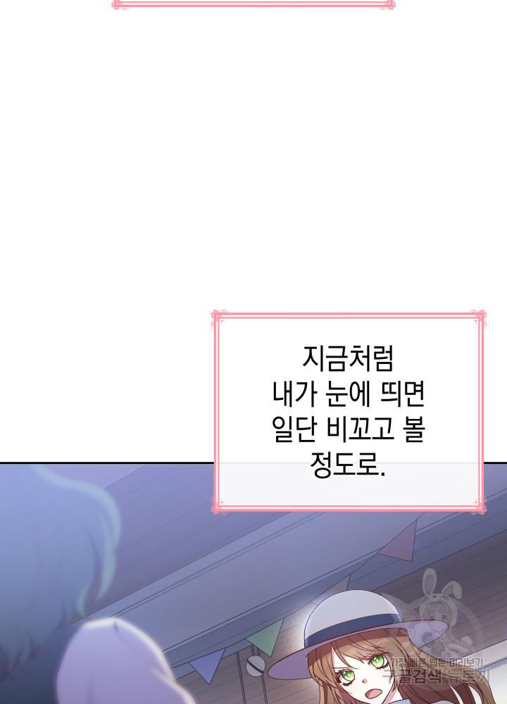 악녀인데, 엄마가 되어버렸다 10화 5