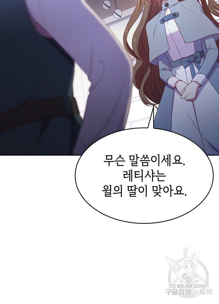 악녀인데, 엄마가 되어버렸다 10화 6