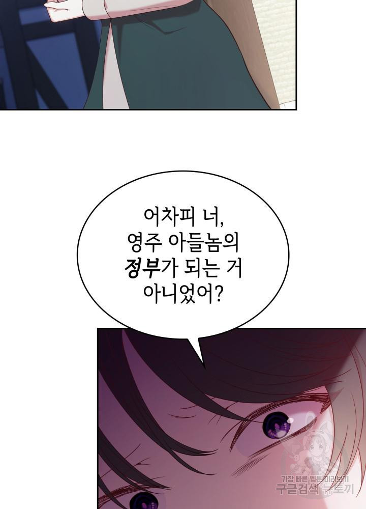 악녀인데, 엄마가 되어버렸다 10화 8
