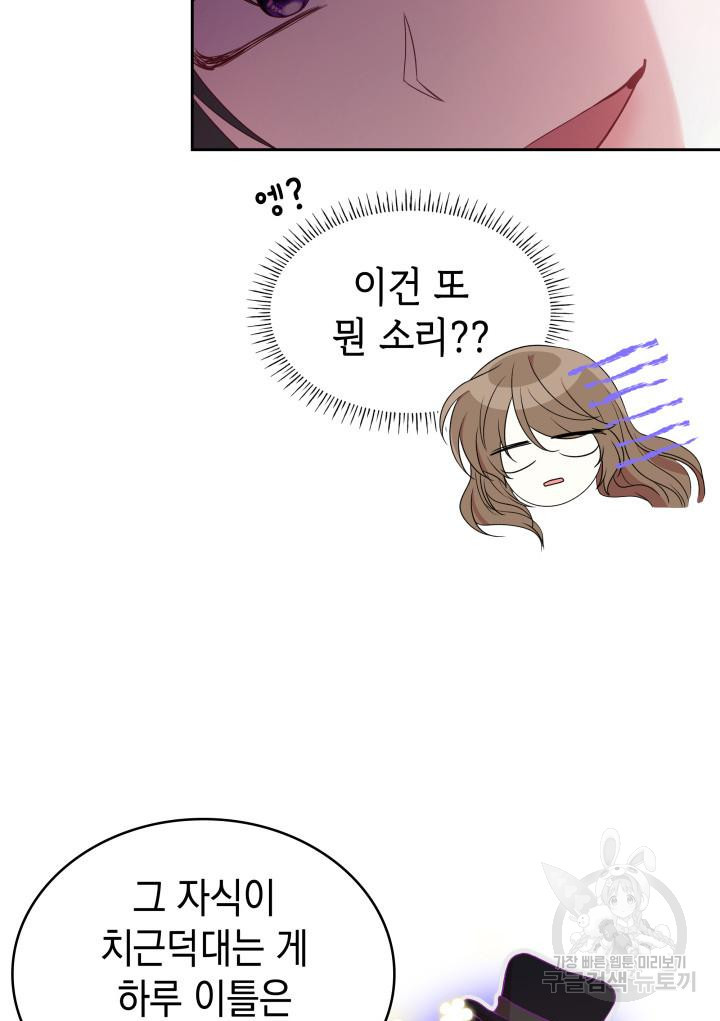 악녀인데, 엄마가 되어버렸다 10화 9