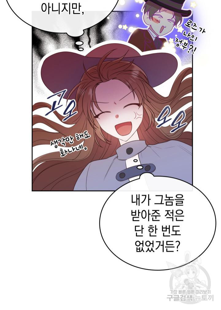 악녀인데, 엄마가 되어버렸다 10화 10
