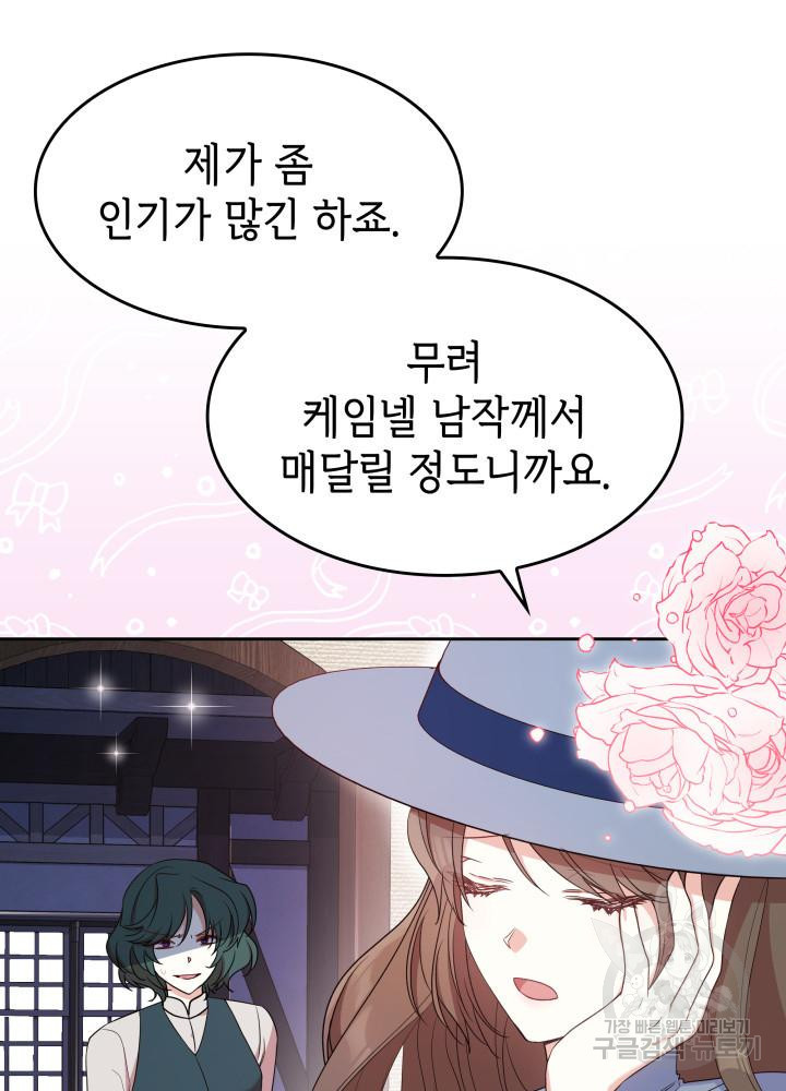 악녀인데, 엄마가 되어버렸다 10화 11