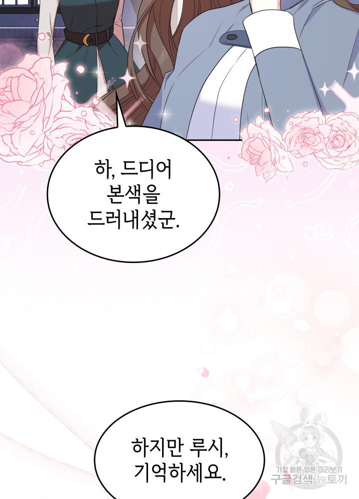 악녀인데, 엄마가 되어버렸다 10화 12
