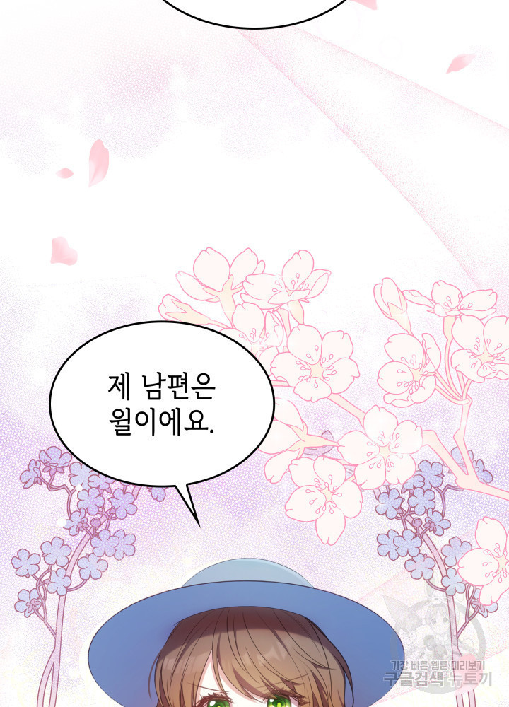 악녀인데, 엄마가 되어버렸다 10화 13