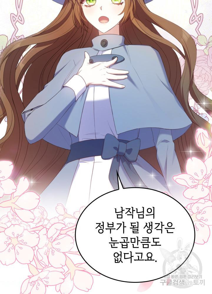 악녀인데, 엄마가 되어버렸다 10화 14