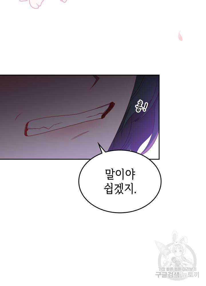 악녀인데, 엄마가 되어버렸다 10화 15