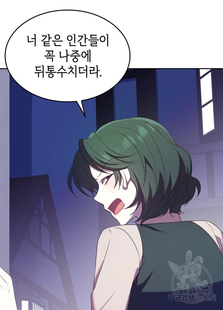 악녀인데, 엄마가 되어버렸다 10화 16