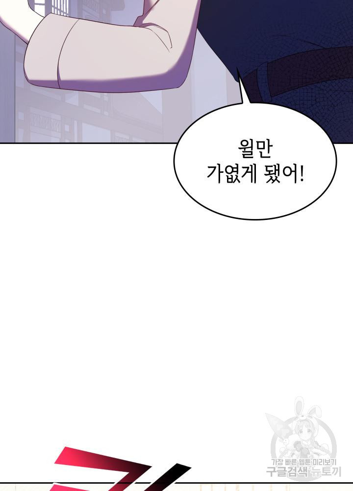 악녀인데, 엄마가 되어버렸다 10화 17