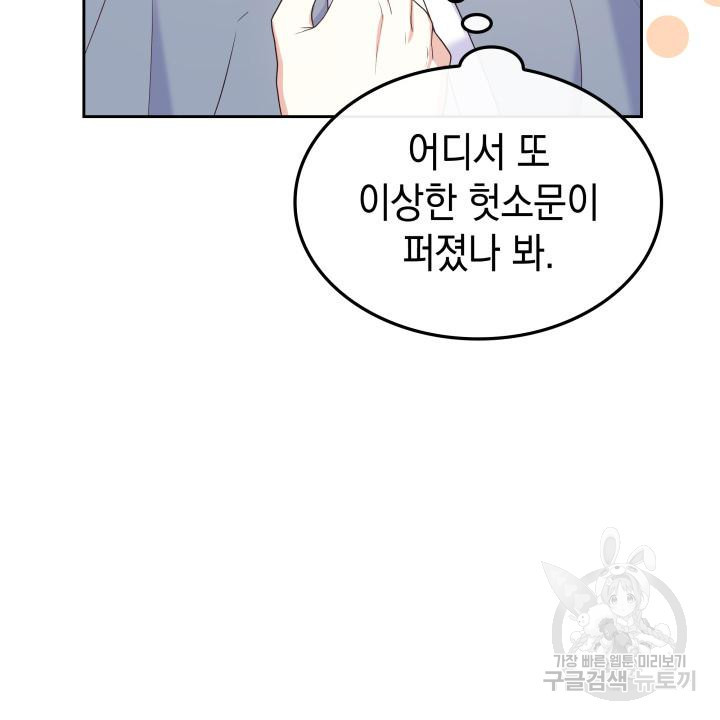 악녀인데, 엄마가 되어버렸다 10화 20