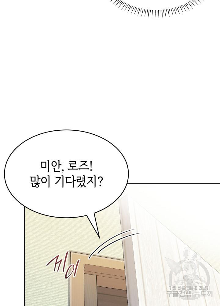 악녀인데, 엄마가 되어버렸다 10화 22
