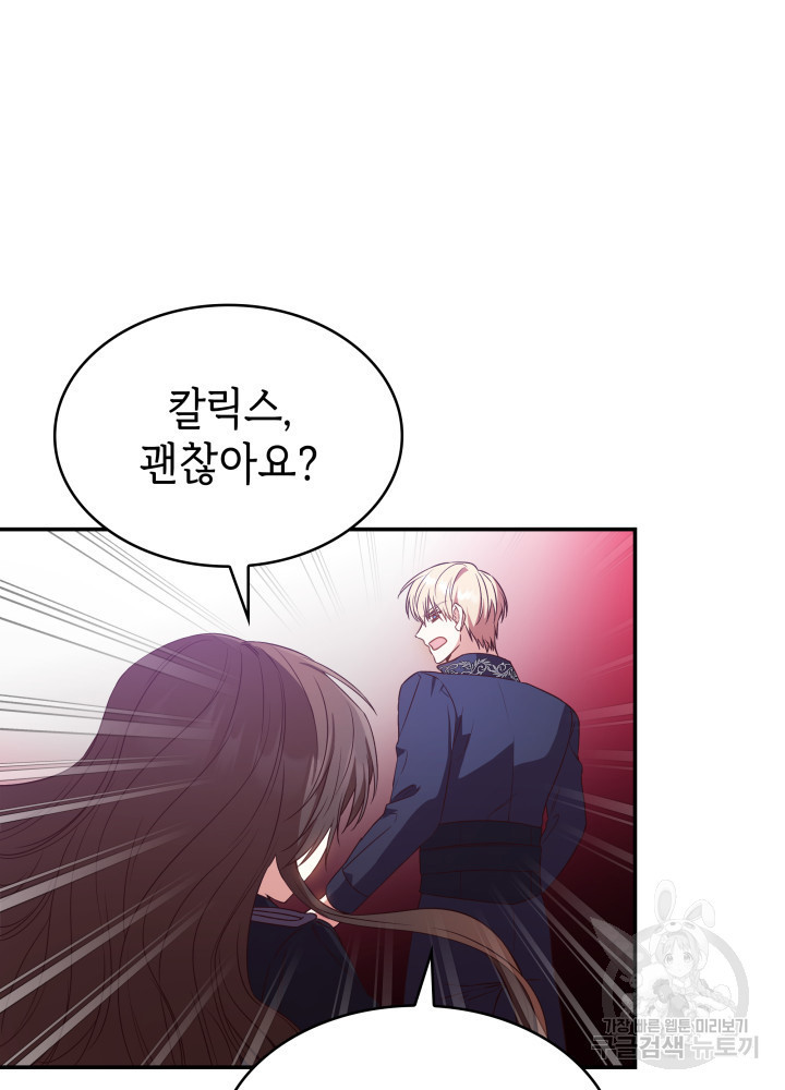 악녀인데, 엄마가 되어버렸다 13화 9