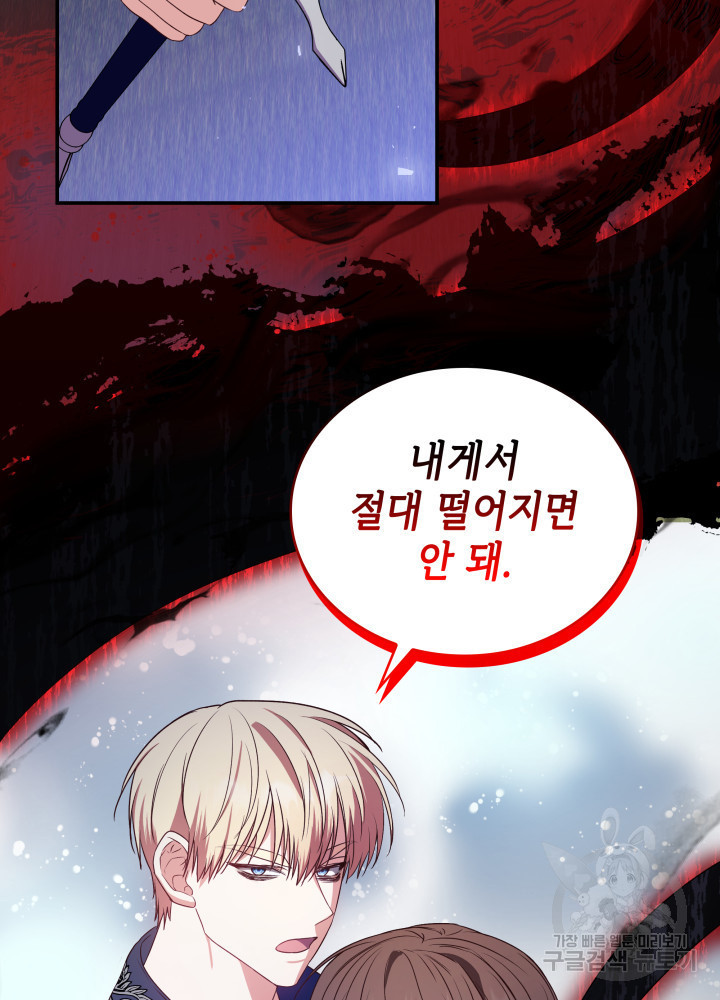 악녀인데, 엄마가 되어버렸다 13화 14