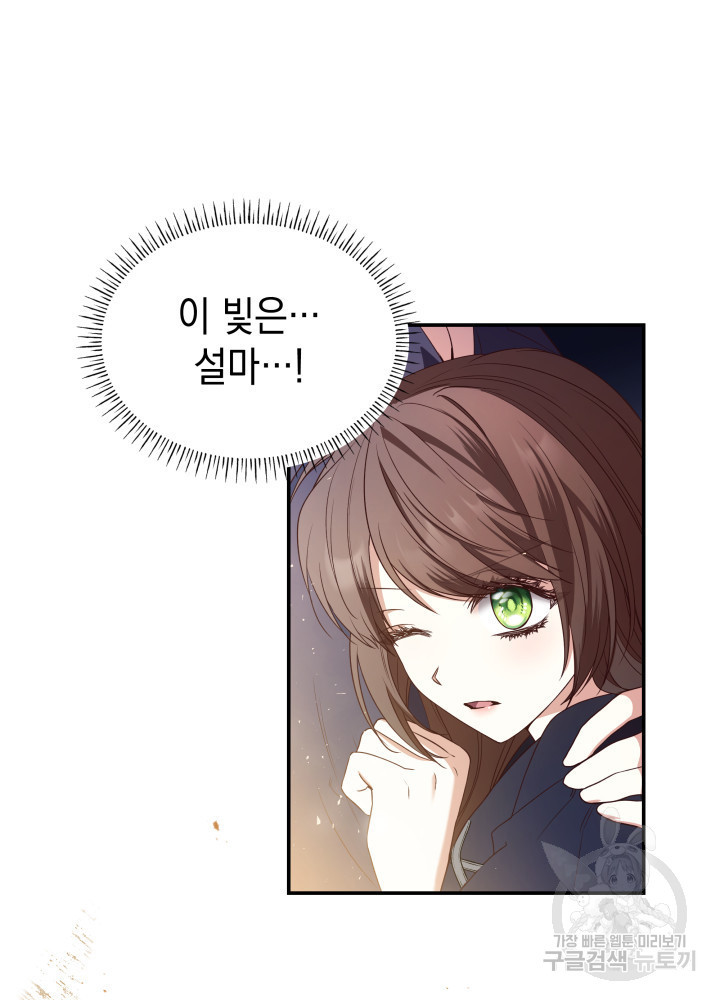 악녀인데, 엄마가 되어버렸다 13화 20