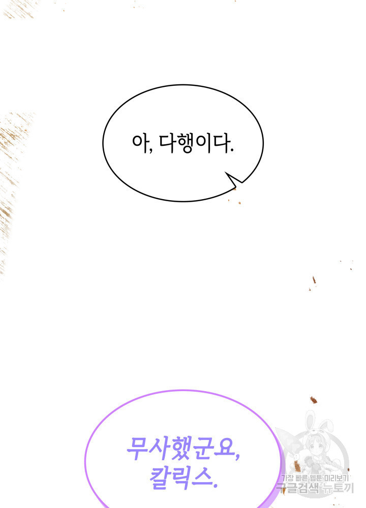 악녀인데, 엄마가 되어버렸다 13화 21