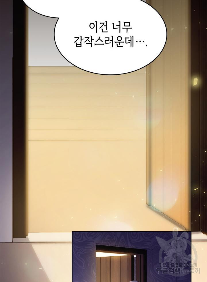 악녀인데, 엄마가 되어버렸다 17화 3