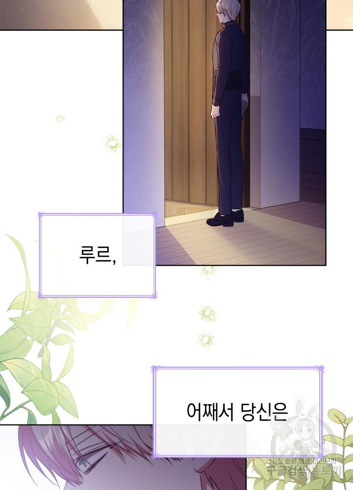 악녀인데, 엄마가 되어버렸다 17화 4