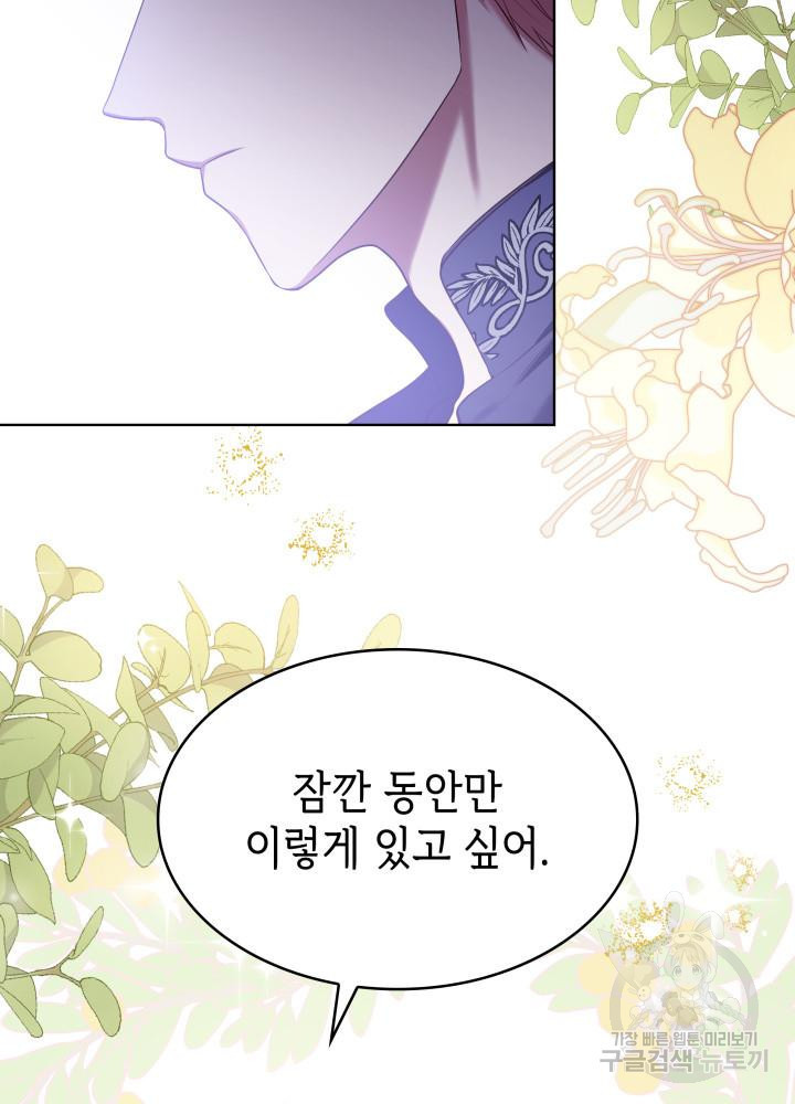 악녀인데, 엄마가 되어버렸다 17화 5