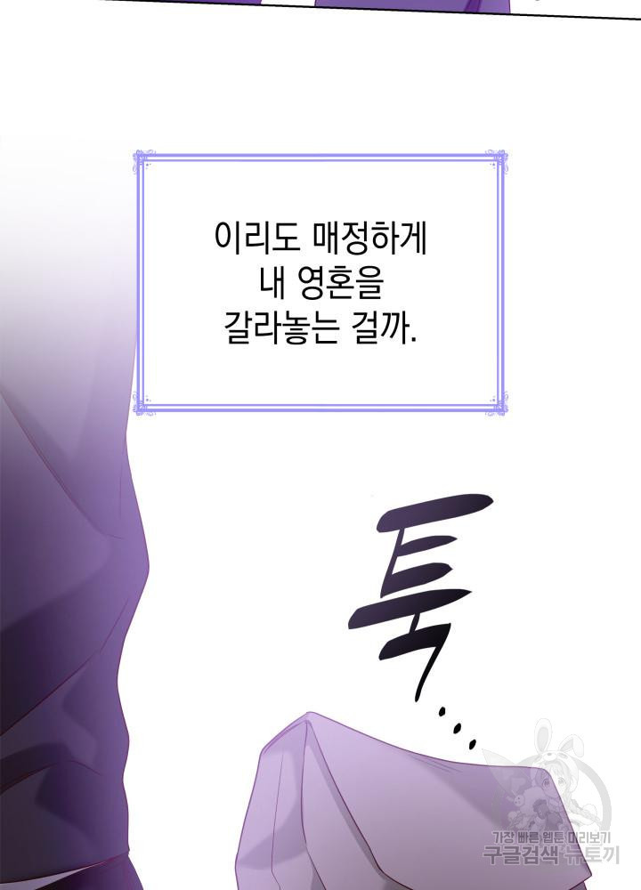 악녀인데, 엄마가 되어버렸다 17화 8