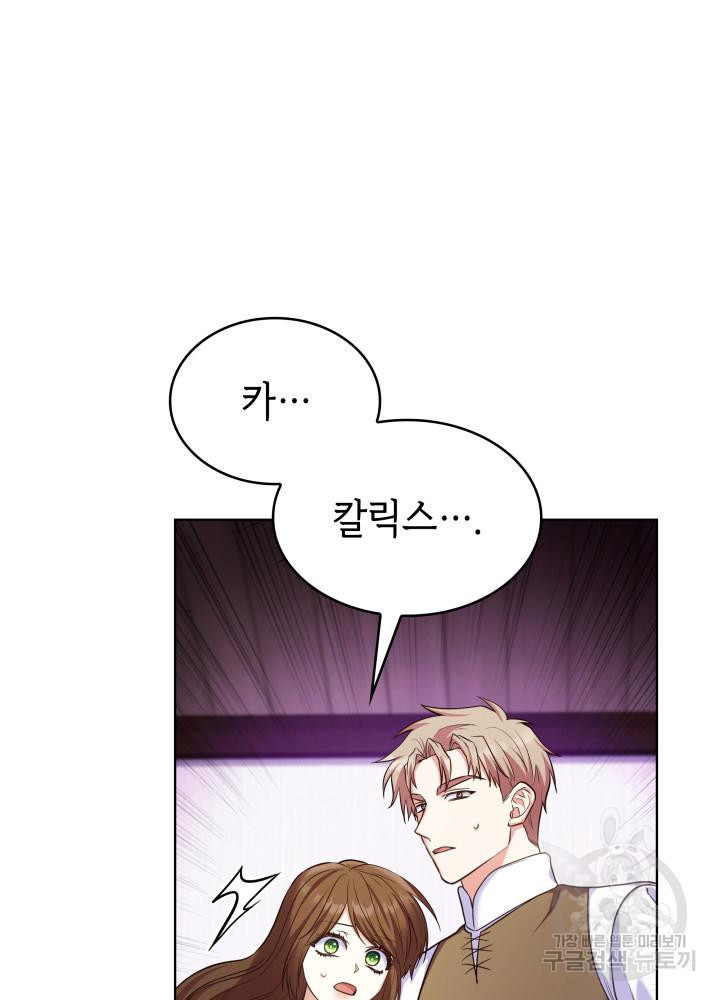 악녀인데, 엄마가 되어버렸다 17화 13