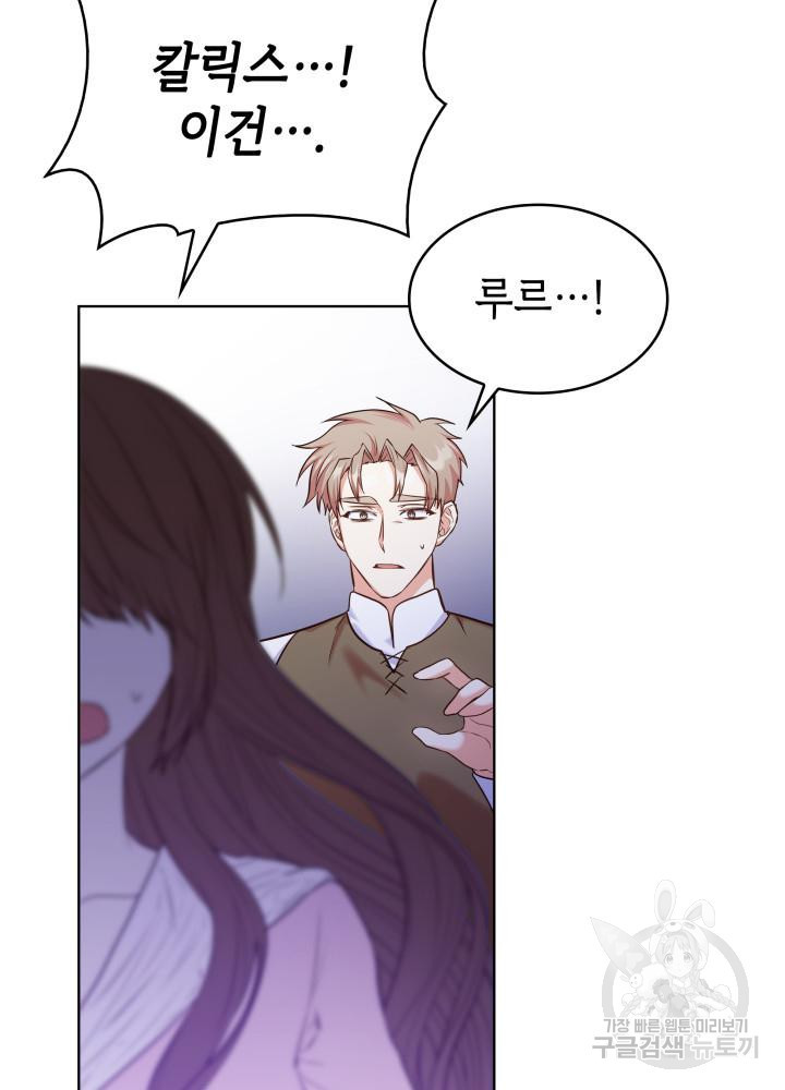 악녀인데, 엄마가 되어버렸다 17화 15