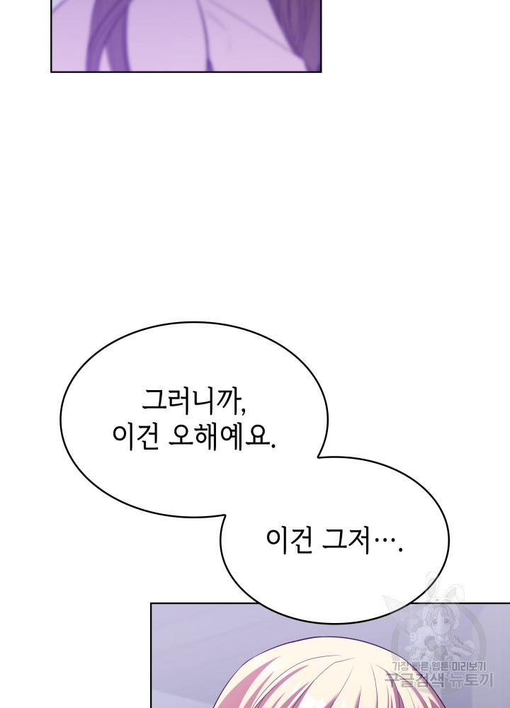 악녀인데, 엄마가 되어버렸다 17화 16