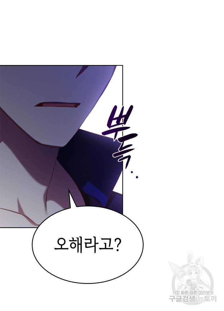 악녀인데, 엄마가 되어버렸다 17화 18