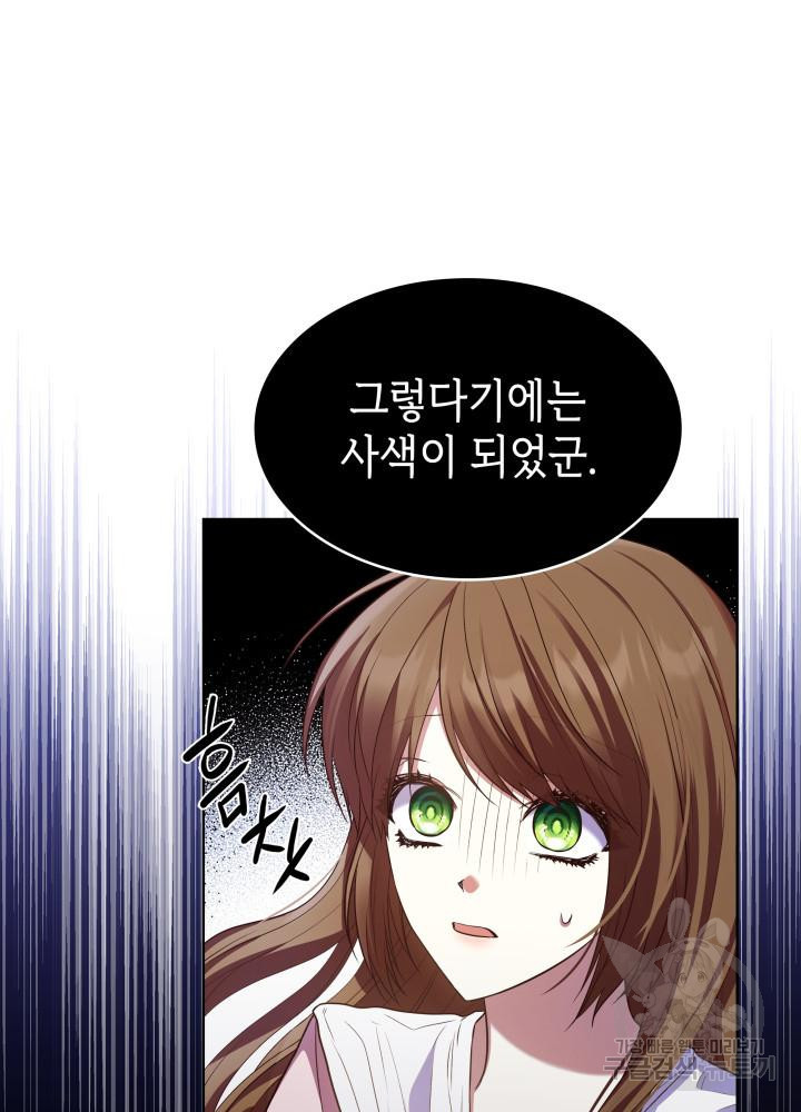 악녀인데, 엄마가 되어버렸다 17화 19