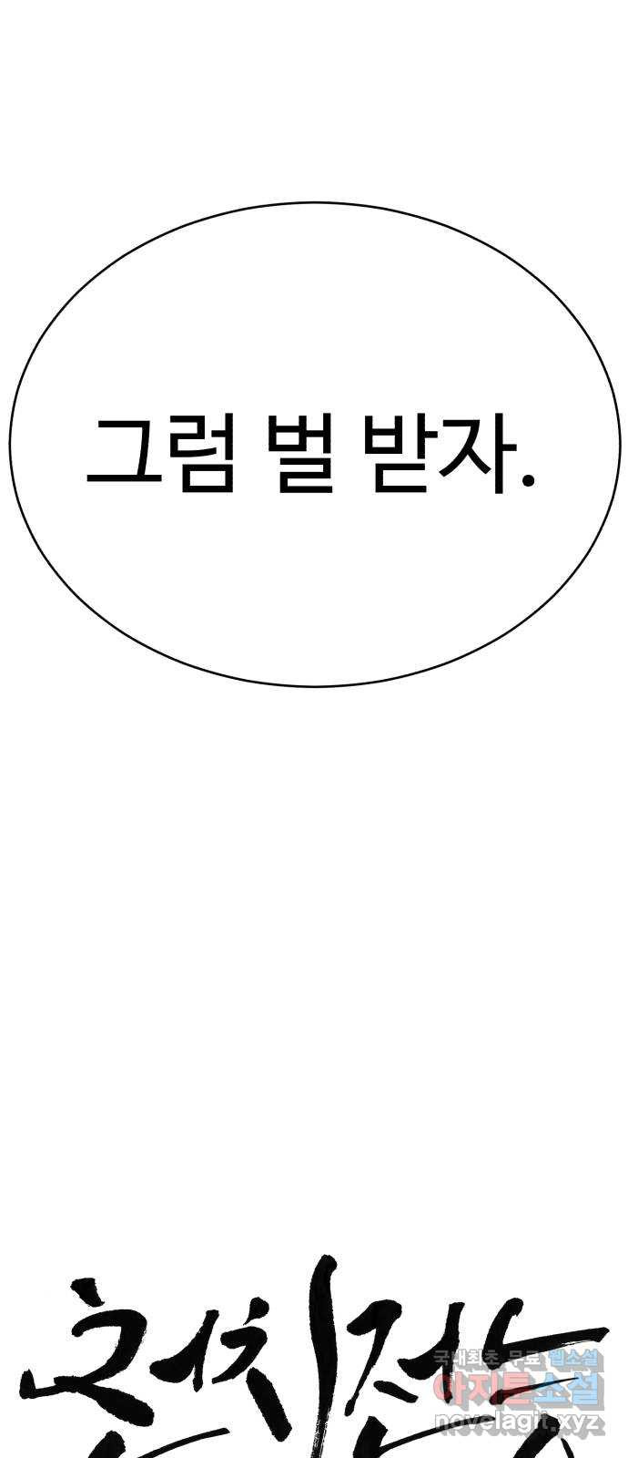 천치전능 66화 6