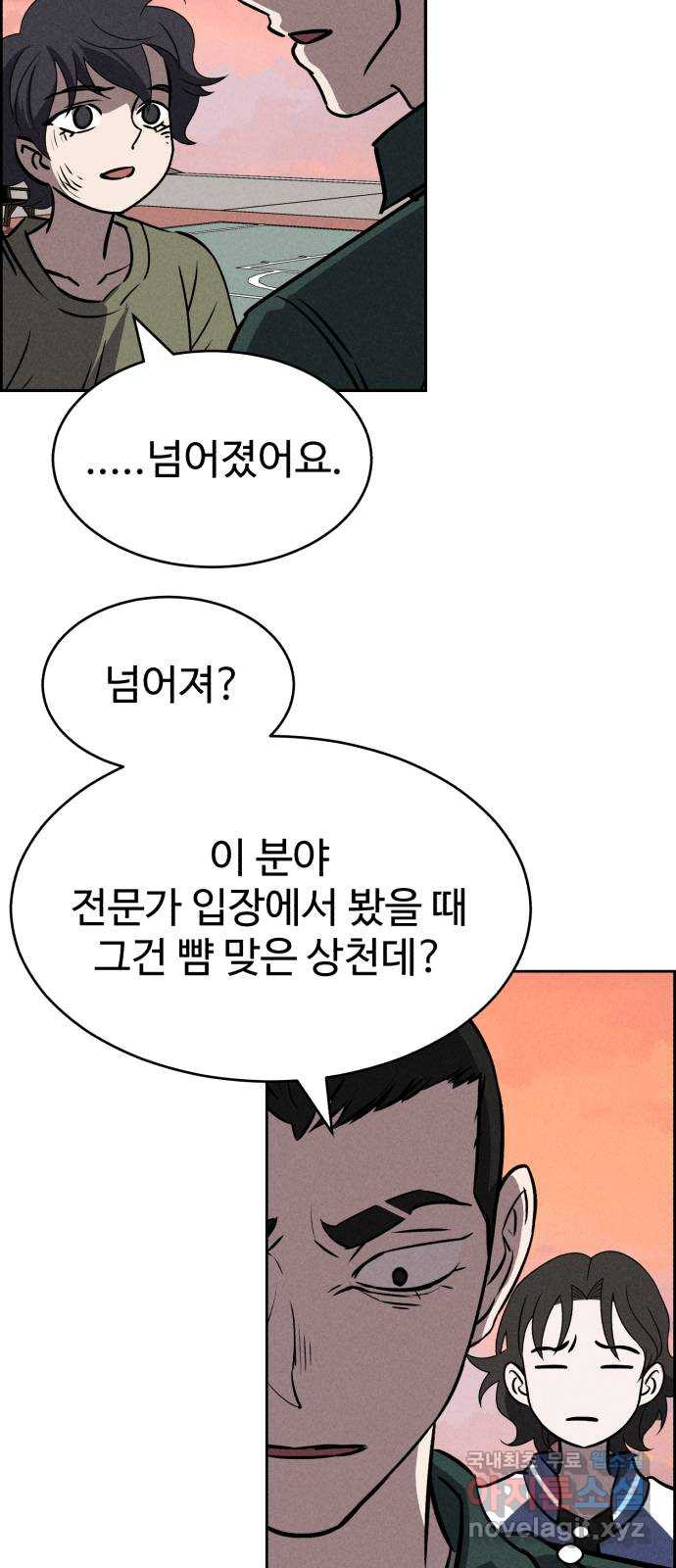 천치전능 66화 12