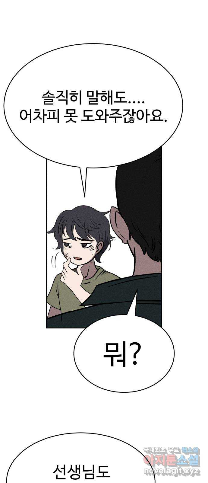 천치전능 66화 14