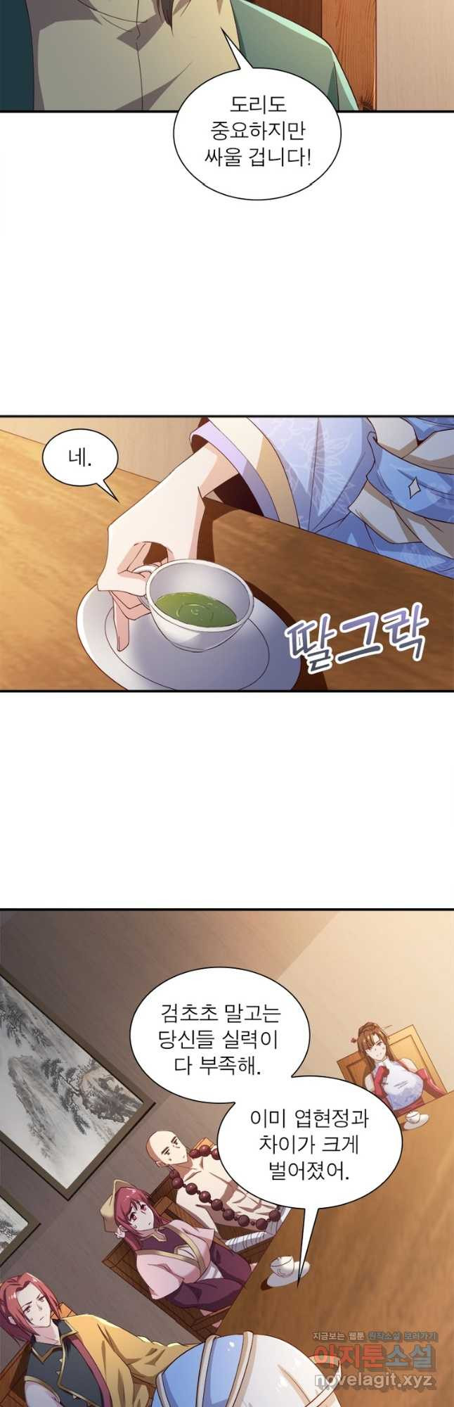 일검독존 101화 5