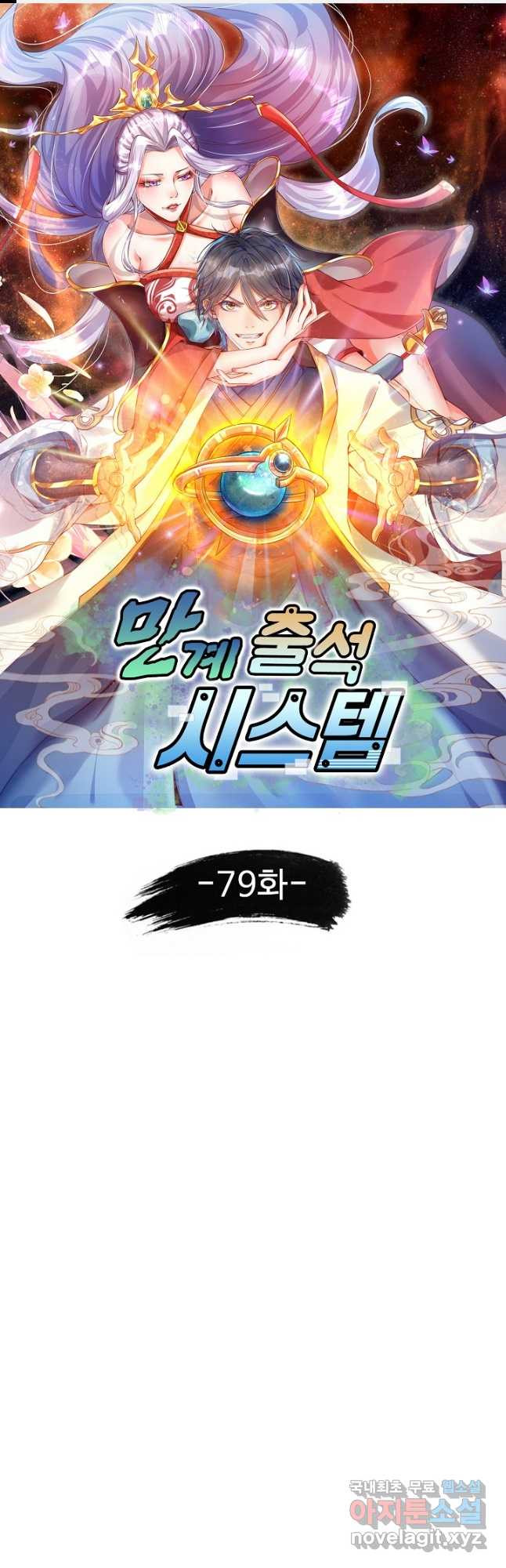 만계 출석 시스템 79화 1