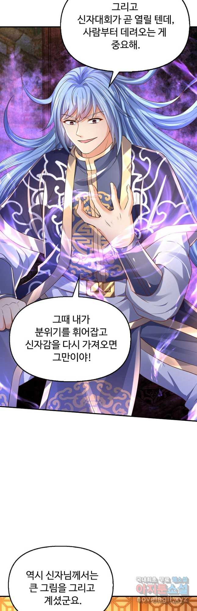 만계 출석 시스템 79화 6
