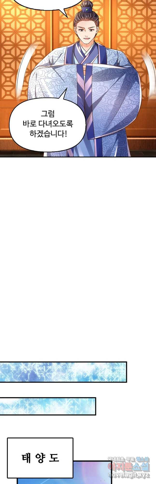 만계 출석 시스템 79화 7