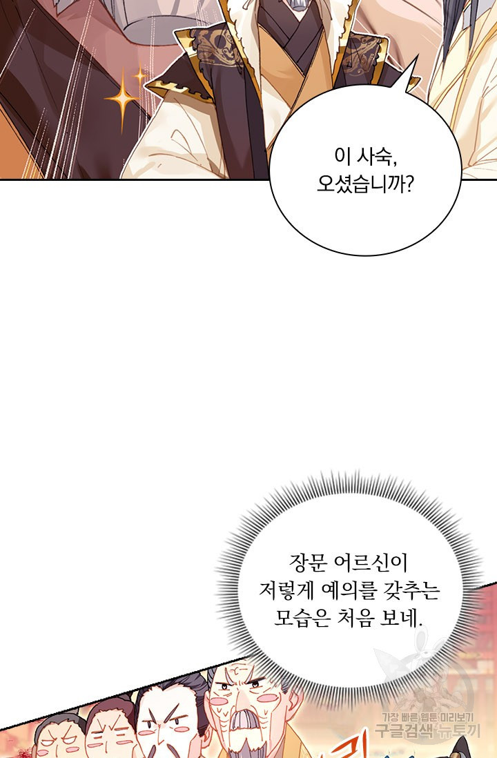 학사신공 86화 3