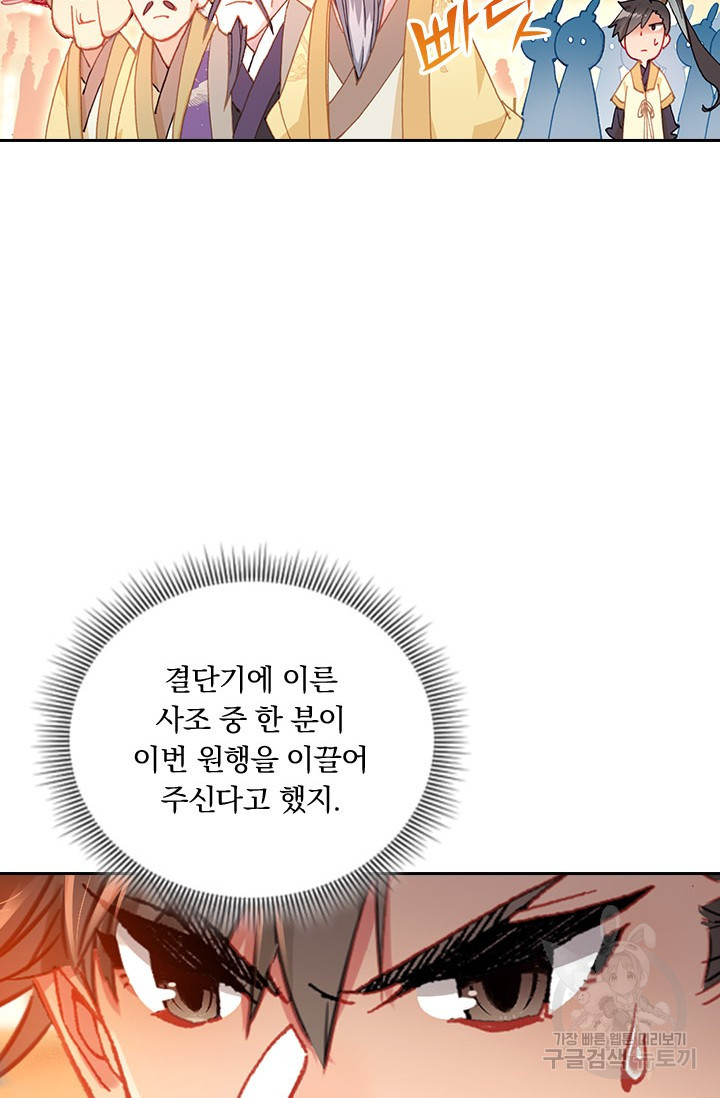 학사신공 86화 4