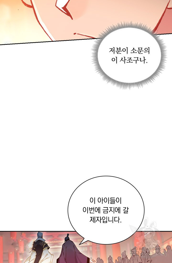 학사신공 86화 5