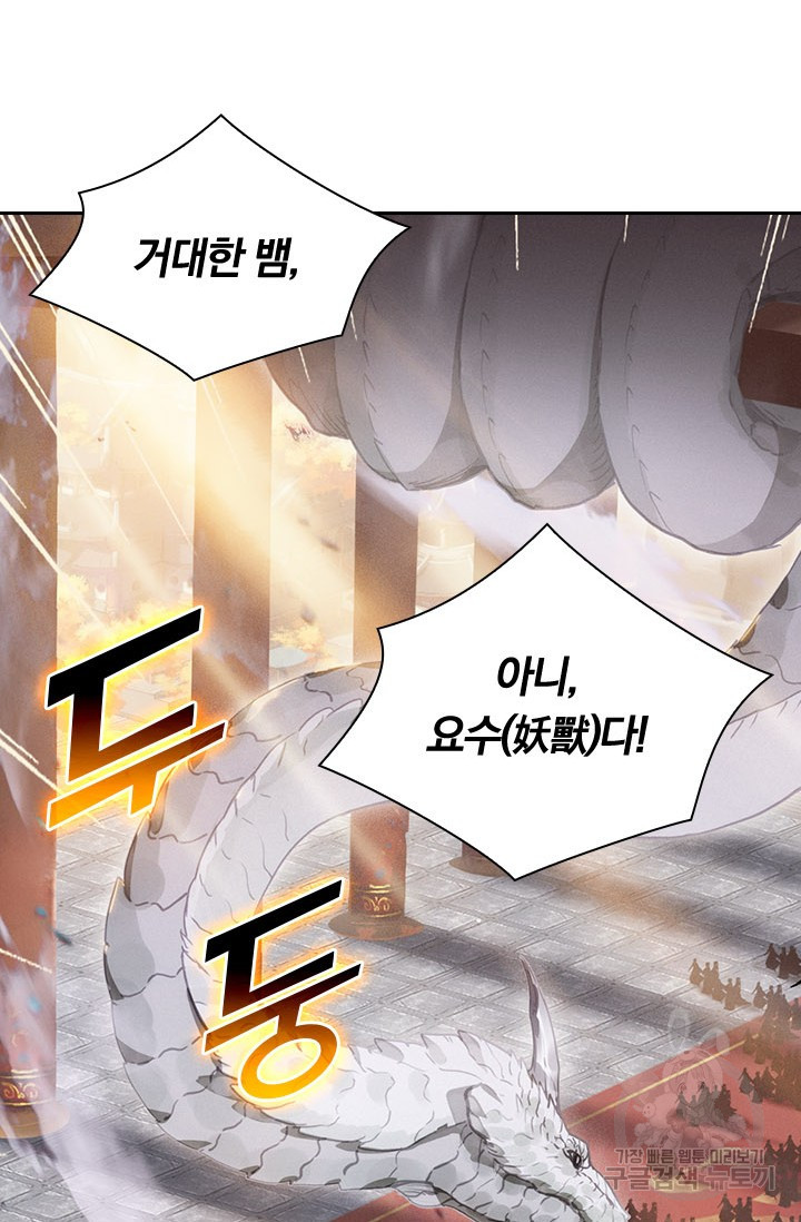 학사신공 86화 15