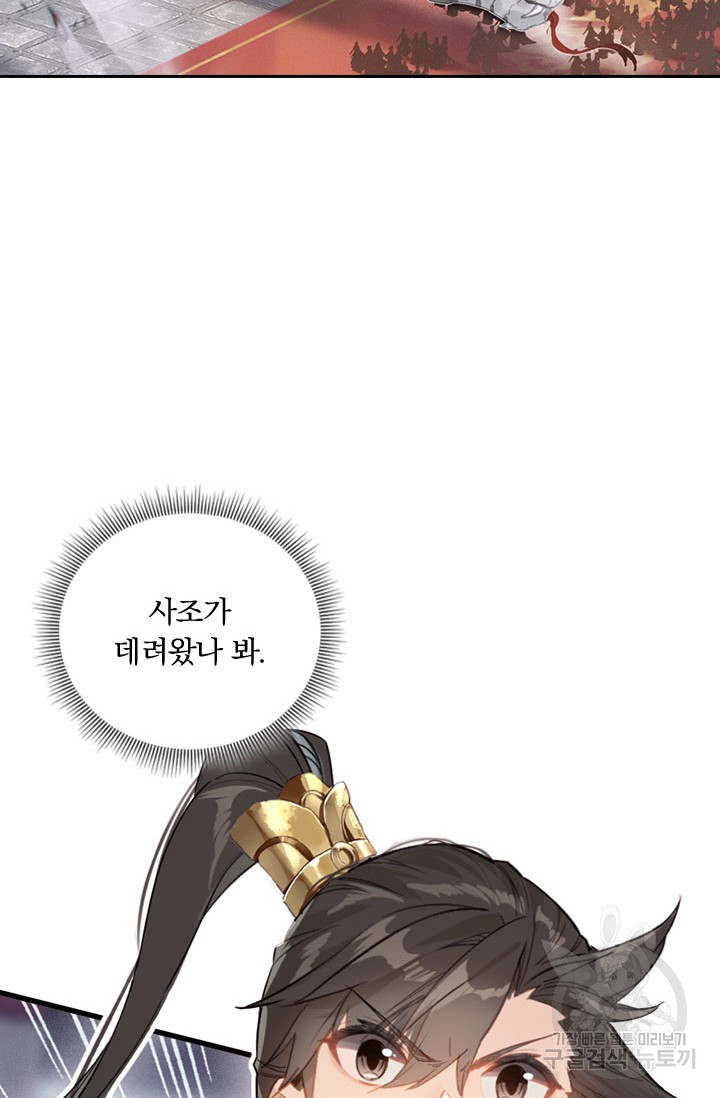 학사신공 86화 16
