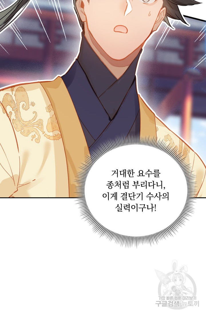 학사신공 86화 17