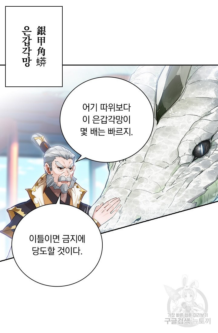 학사신공 86화 19