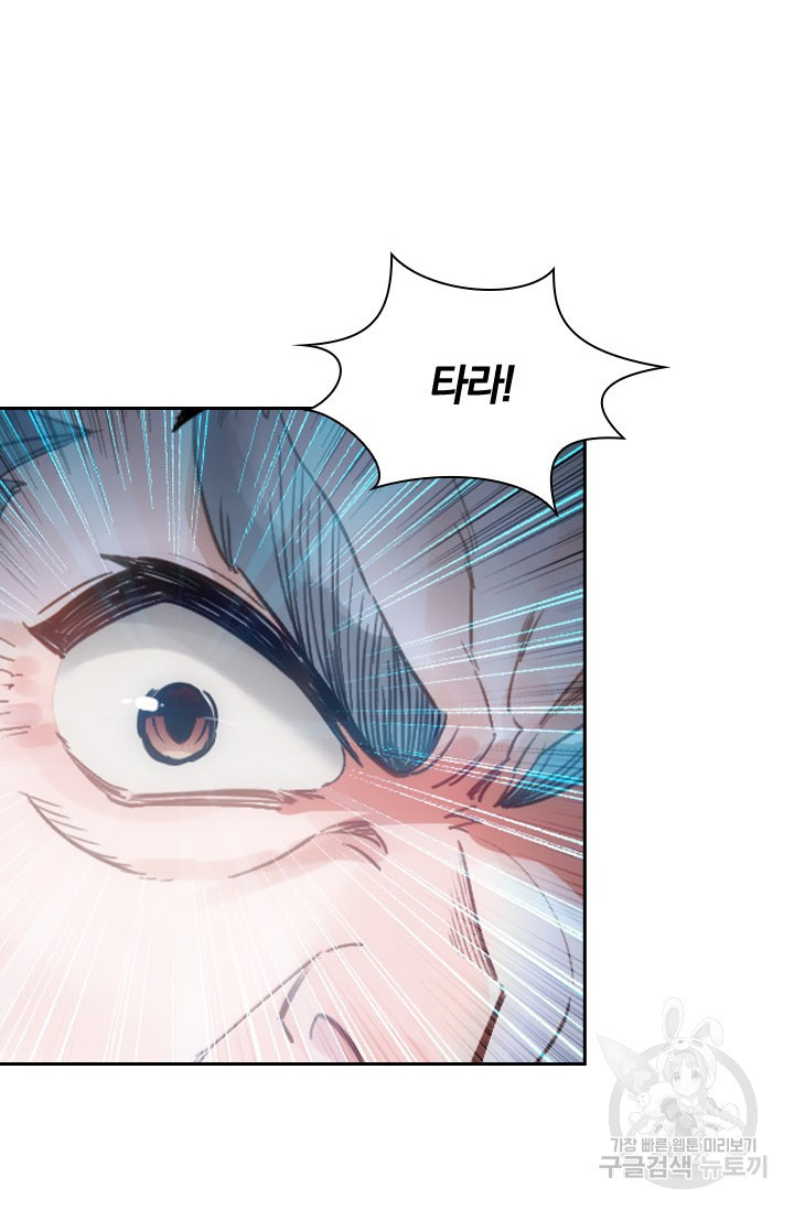 학사신공 86화 20