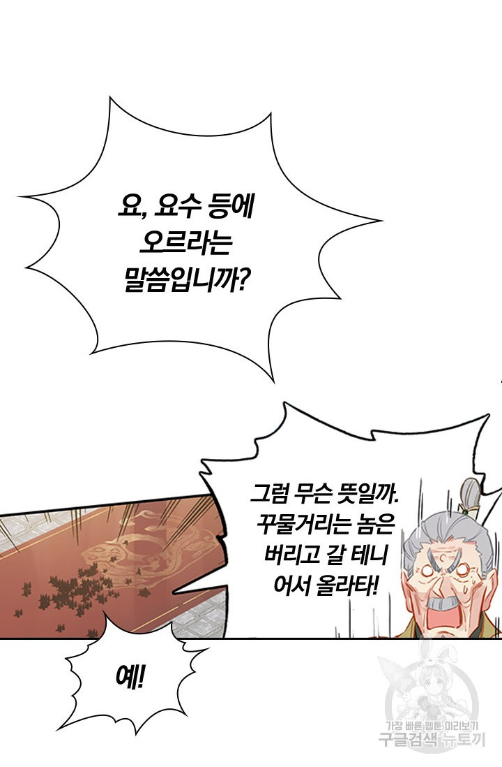 학사신공 86화 21